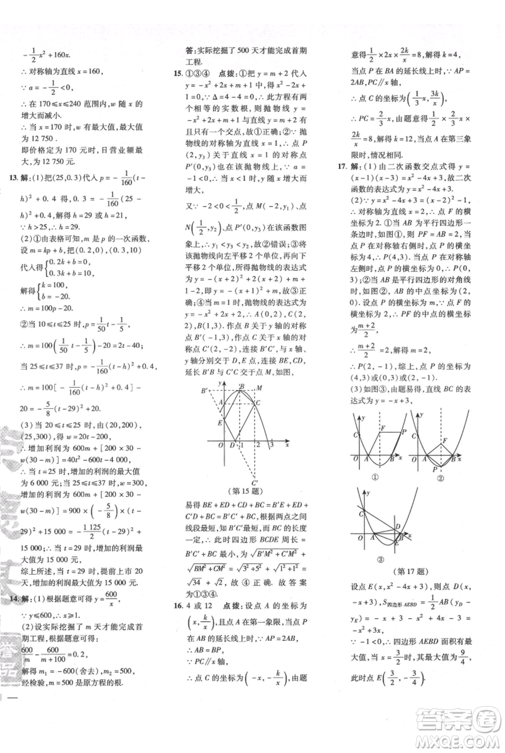 吉林教育出版社2021點撥訓(xùn)練課時作業(yè)本九年級上冊數(shù)學(xué)滬科版安徽專用參考答案