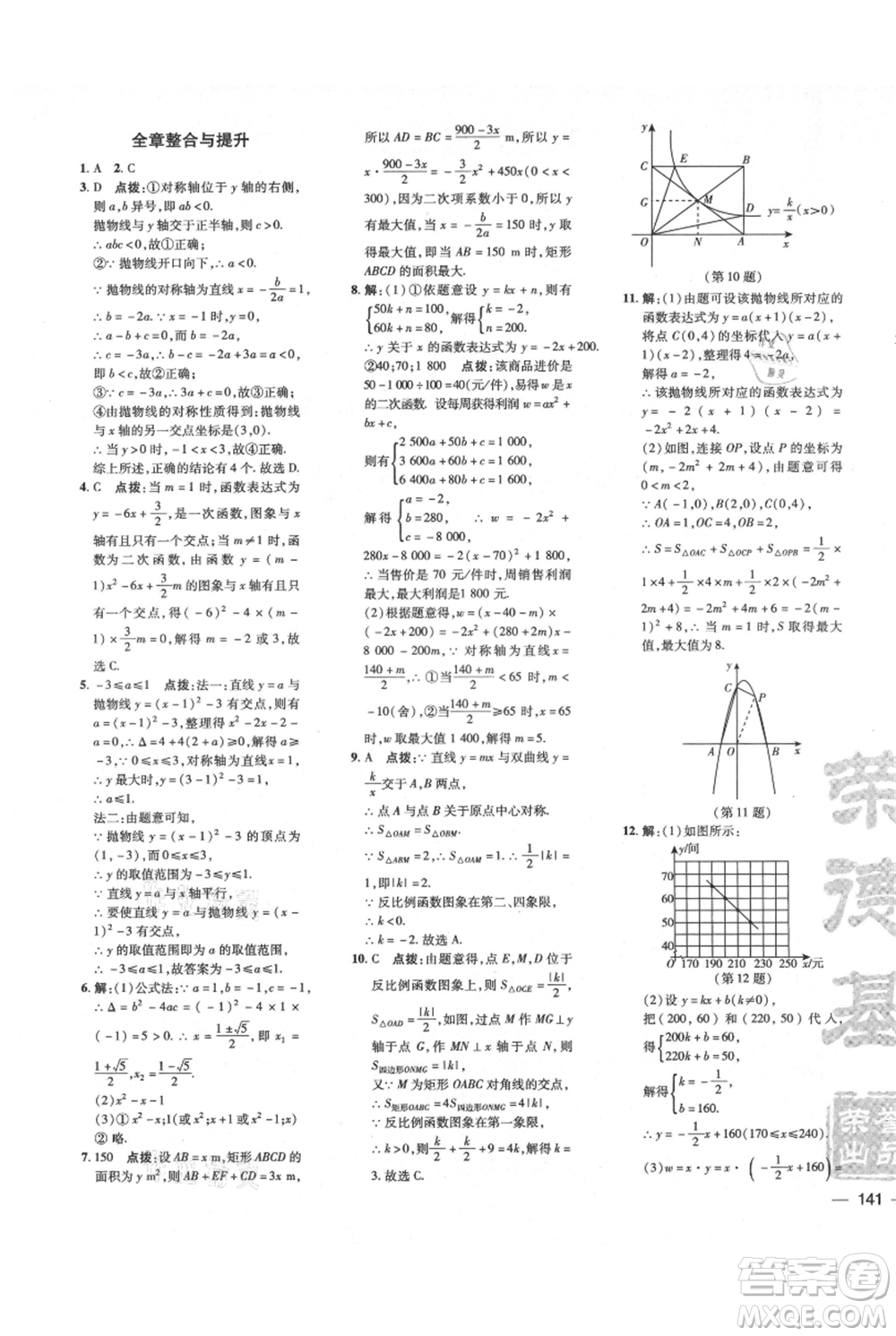 吉林教育出版社2021點撥訓(xùn)練課時作業(yè)本九年級上冊數(shù)學(xué)滬科版安徽專用參考答案