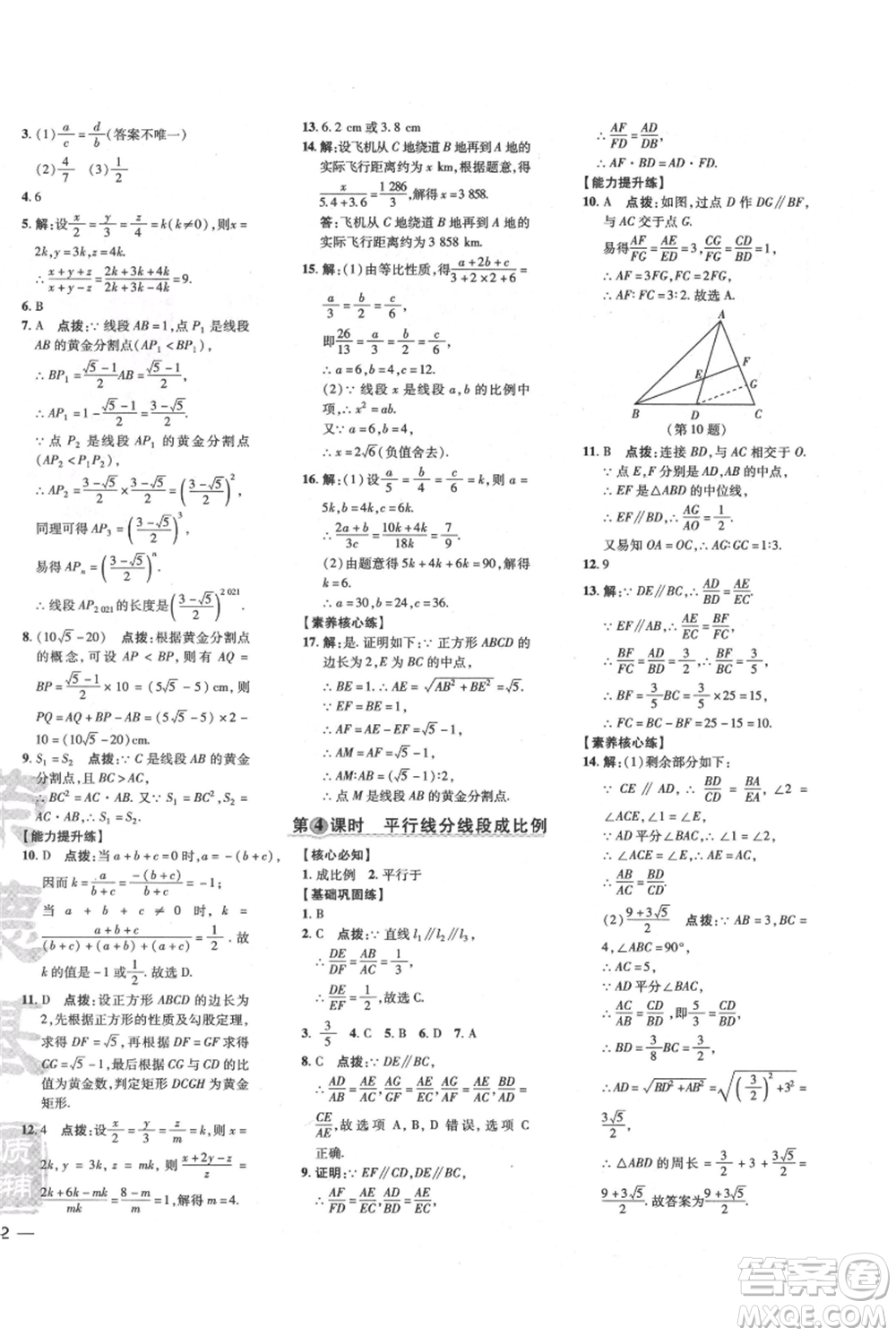 吉林教育出版社2021點撥訓(xùn)練課時作業(yè)本九年級上冊數(shù)學(xué)滬科版安徽專用參考答案