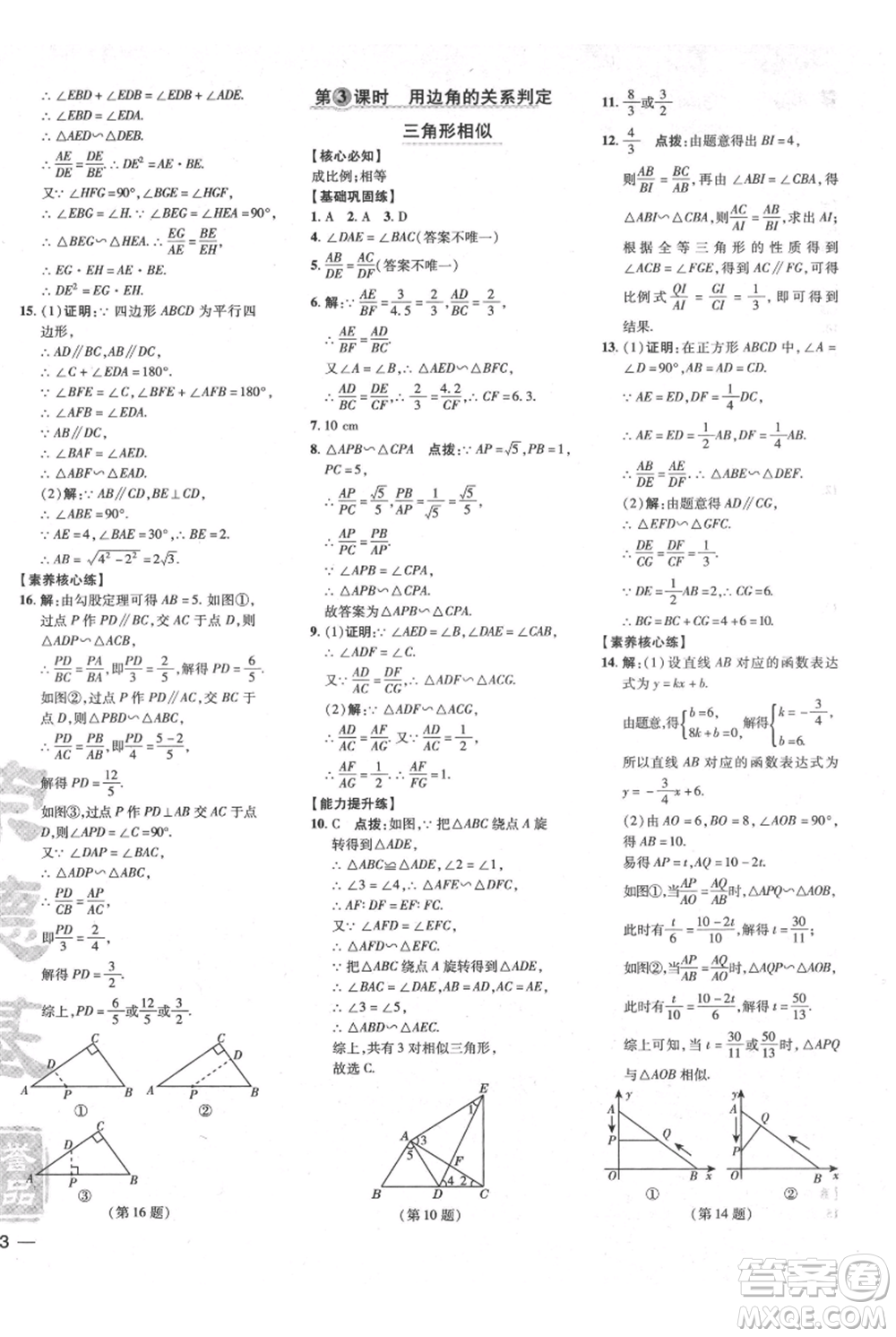 吉林教育出版社2021點撥訓(xùn)練課時作業(yè)本九年級上冊數(shù)學(xué)滬科版安徽專用參考答案