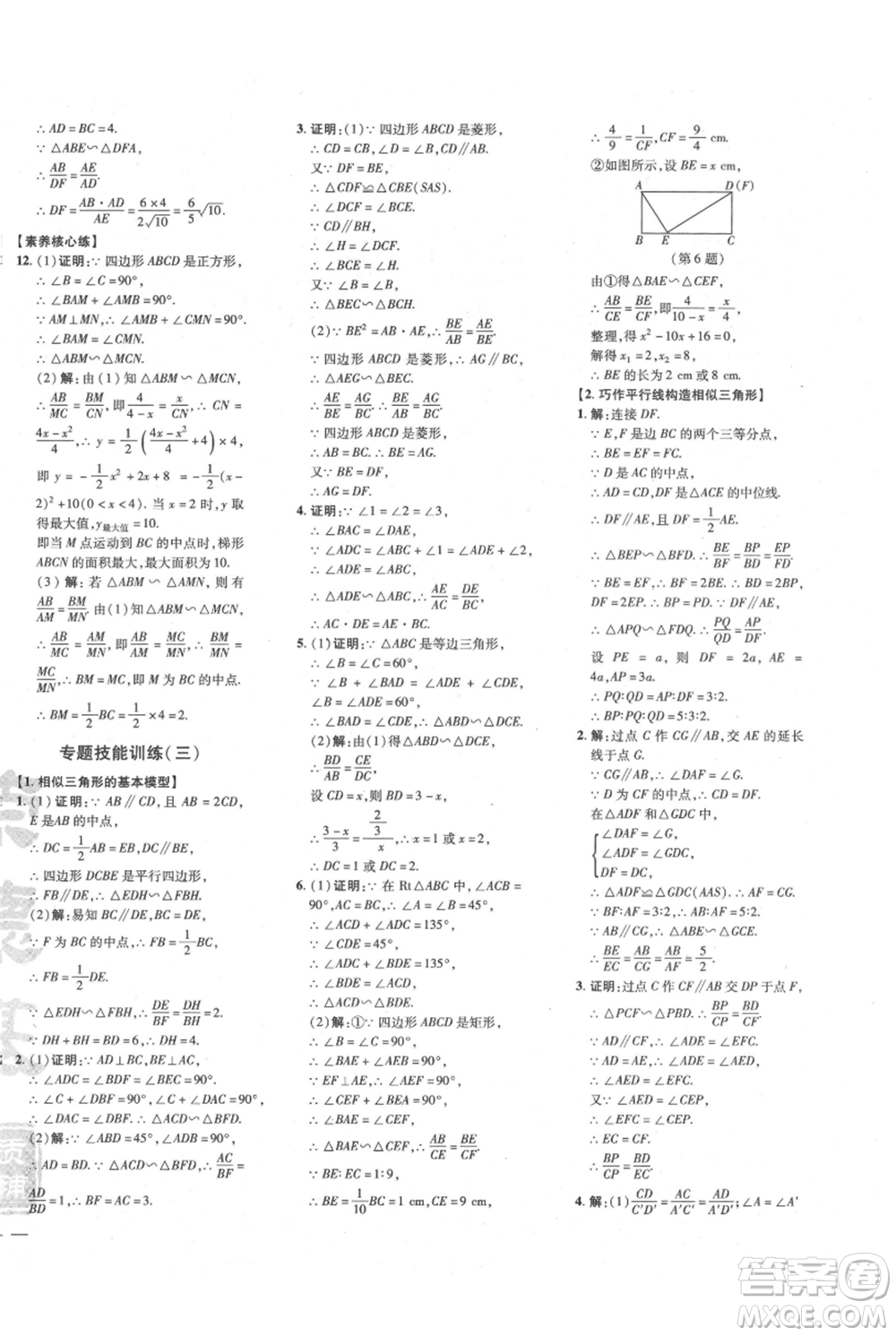 吉林教育出版社2021點撥訓(xùn)練課時作業(yè)本九年級上冊數(shù)學(xué)滬科版安徽專用參考答案