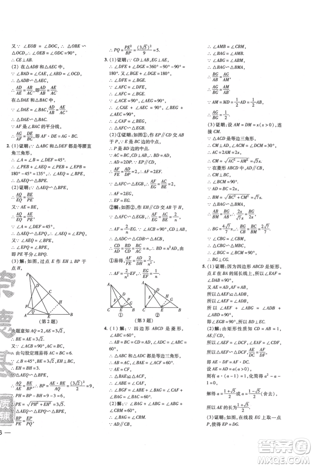 吉林教育出版社2021點撥訓(xùn)練課時作業(yè)本九年級上冊數(shù)學(xué)滬科版安徽專用參考答案