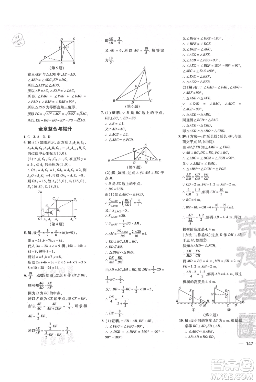 吉林教育出版社2021點撥訓(xùn)練課時作業(yè)本九年級上冊數(shù)學(xué)滬科版安徽專用參考答案