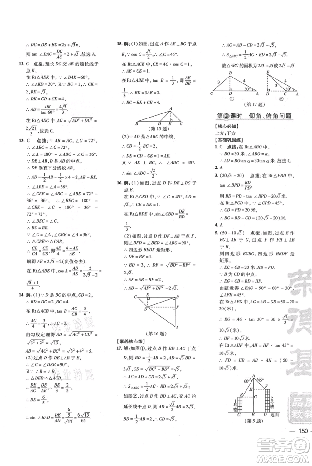 吉林教育出版社2021點撥訓(xùn)練課時作業(yè)本九年級上冊數(shù)學(xué)滬科版安徽專用參考答案