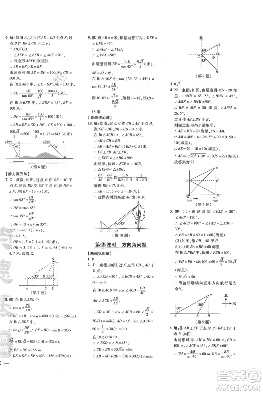 吉林教育出版社2021點撥訓(xùn)練課時作業(yè)本九年級上冊數(shù)學(xué)滬科版安徽專用參考答案