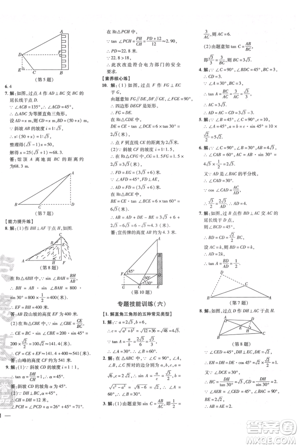 吉林教育出版社2021點撥訓(xùn)練課時作業(yè)本九年級上冊數(shù)學(xué)滬科版安徽專用參考答案