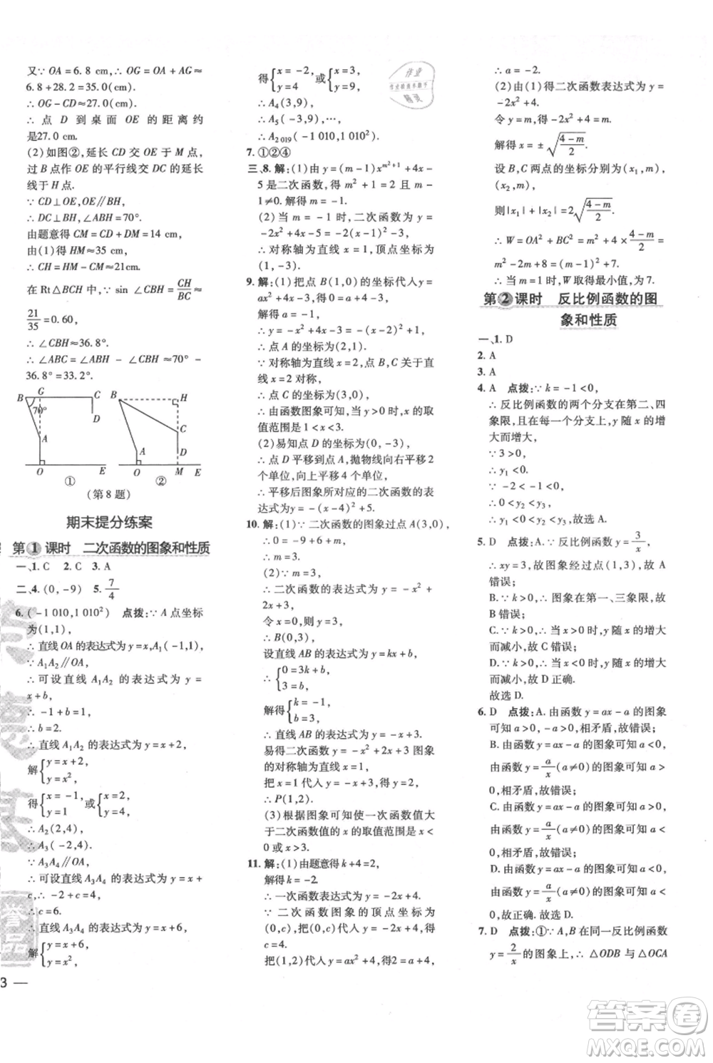 吉林教育出版社2021點撥訓(xùn)練課時作業(yè)本九年級上冊數(shù)學(xué)滬科版安徽專用參考答案