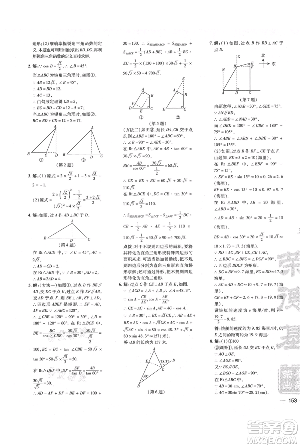 吉林教育出版社2021點撥訓(xùn)練課時作業(yè)本九年級上冊數(shù)學(xué)滬科版安徽專用參考答案
