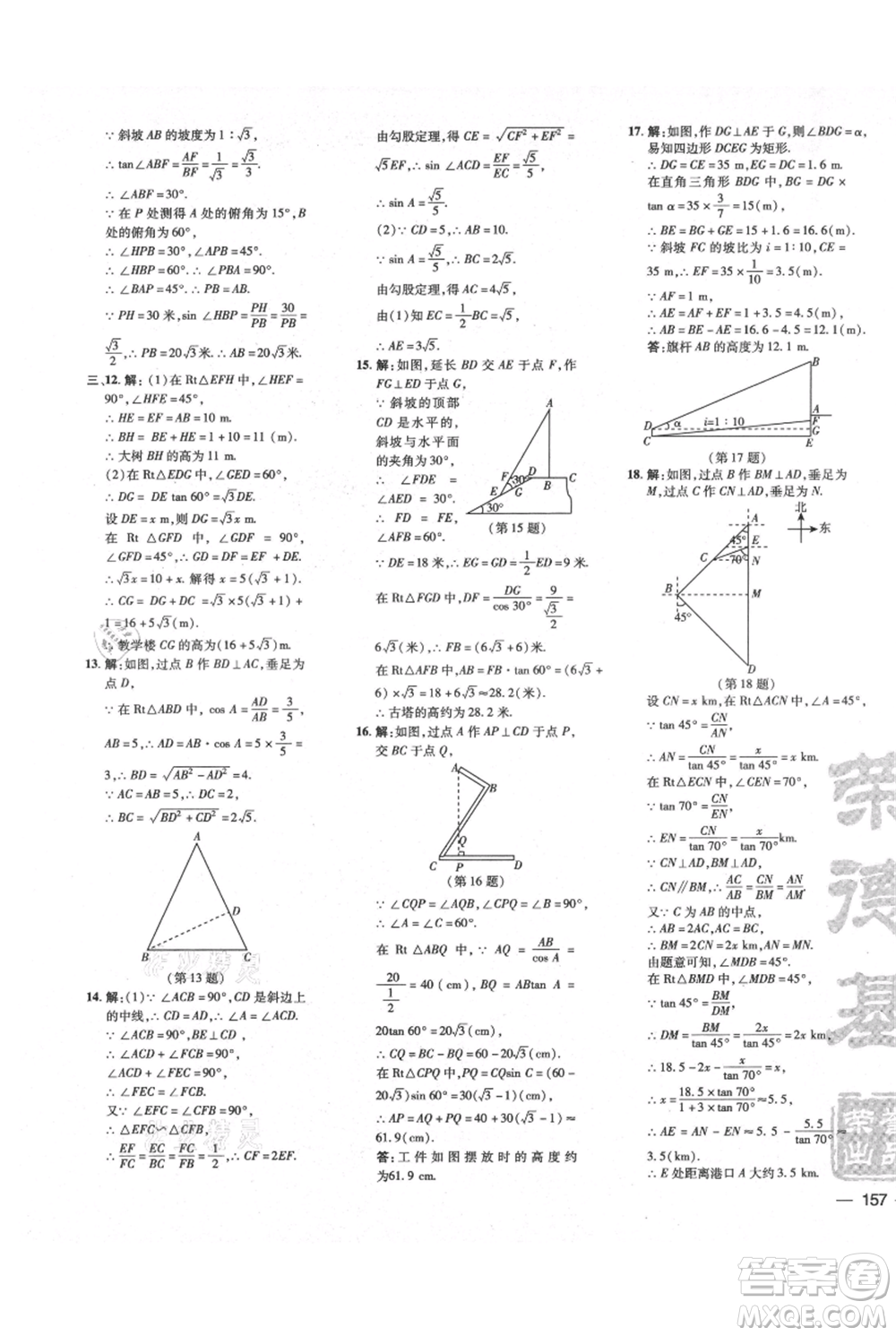 吉林教育出版社2021點撥訓(xùn)練課時作業(yè)本九年級上冊數(shù)學(xué)滬科版安徽專用參考答案