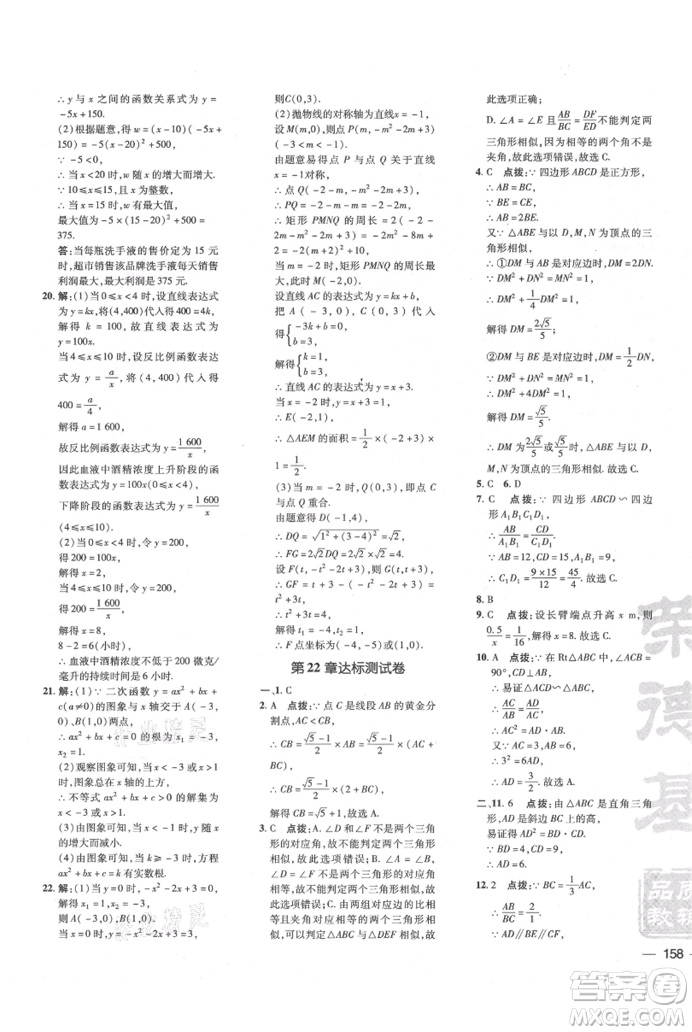 吉林教育出版社2021點撥訓(xùn)練課時作業(yè)本九年級上冊數(shù)學(xué)滬科版安徽專用參考答案