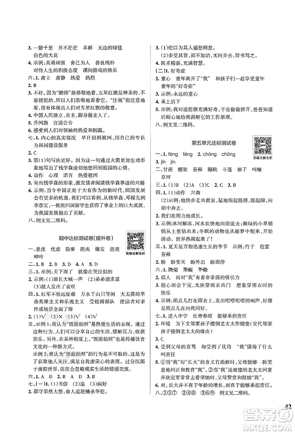 陜西師范大學(xué)出版總社有限公司2021小學(xué)學(xué)霸沖A卷六年級(jí)語文上冊RJ人教版答案