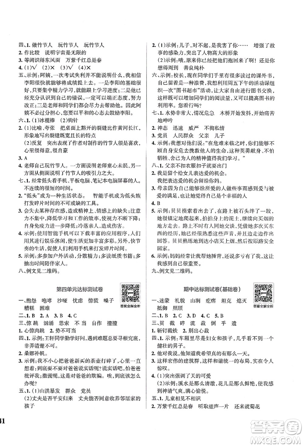 陜西師范大學(xué)出版總社有限公司2021小學(xué)學(xué)霸沖A卷六年級(jí)語文上冊RJ人教版答案