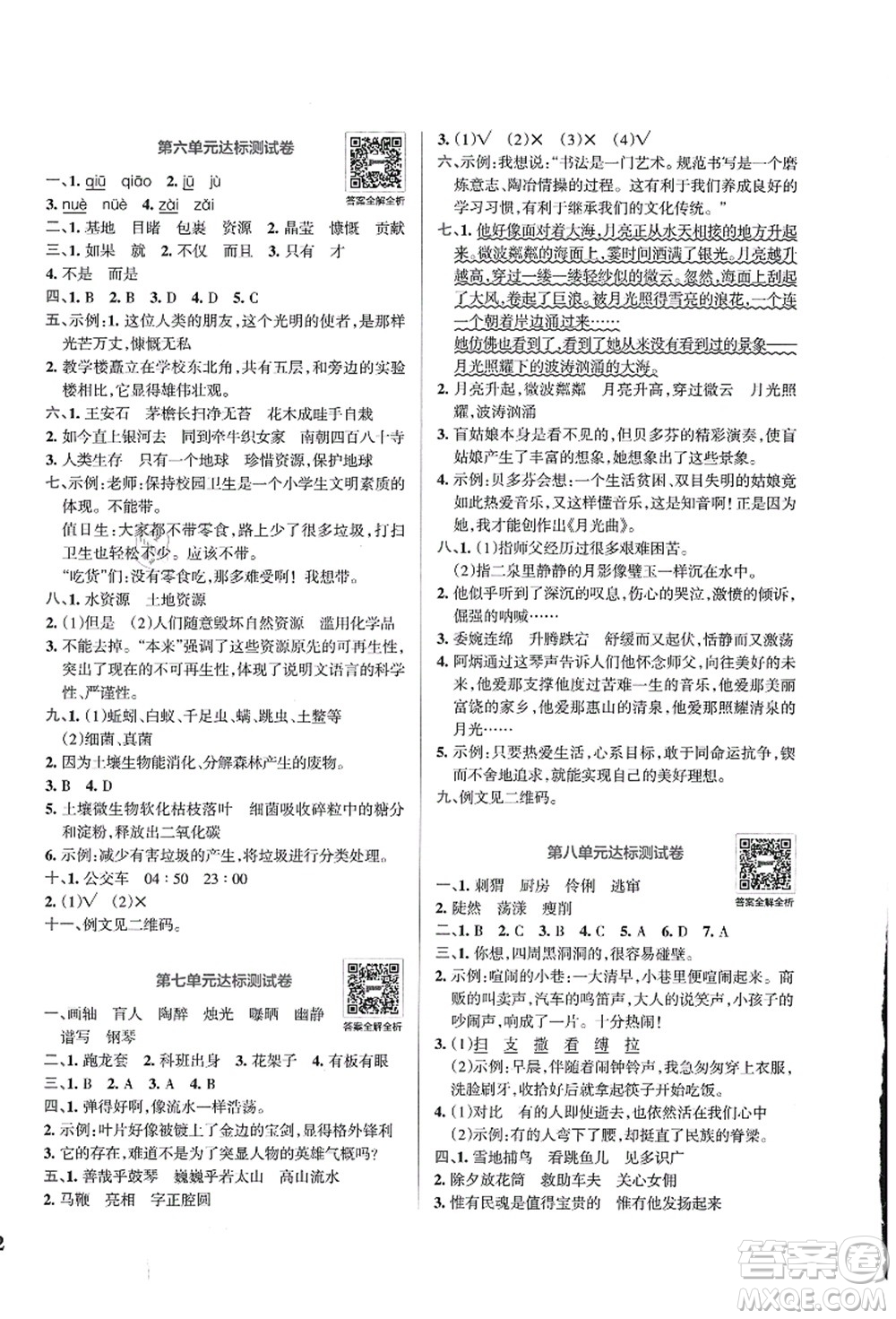 陜西師范大學(xué)出版總社有限公司2021小學(xué)學(xué)霸沖A卷六年級(jí)語文上冊RJ人教版答案