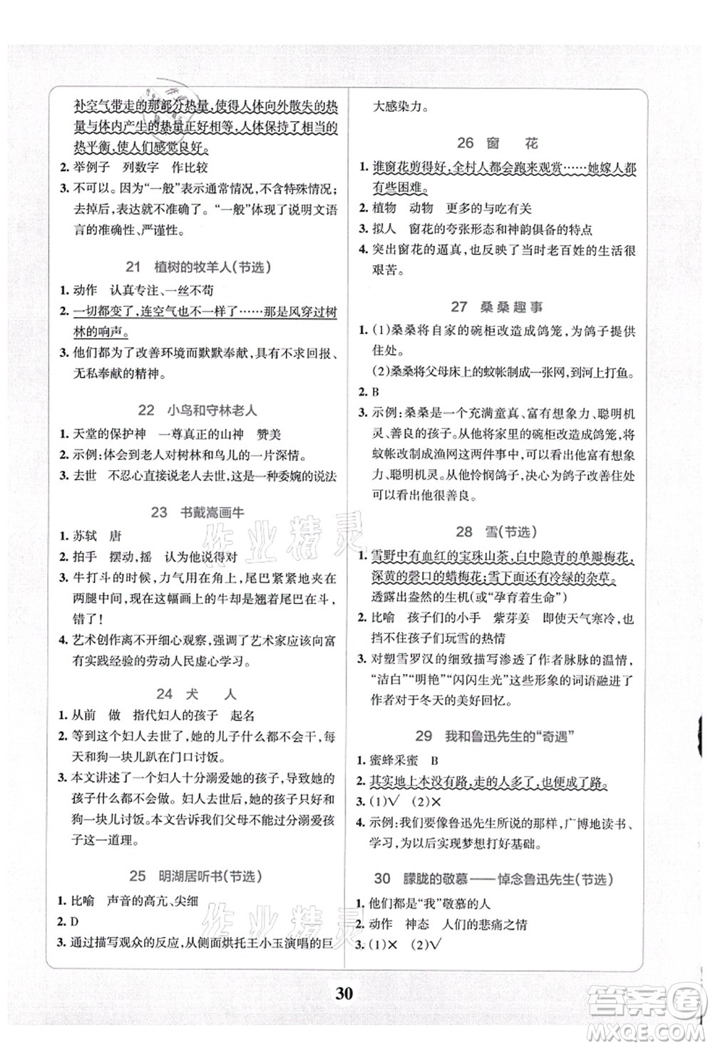 陜西師范大學(xué)出版總社有限公司2021小學(xué)學(xué)霸沖A卷六年級(jí)語文上冊RJ人教版答案