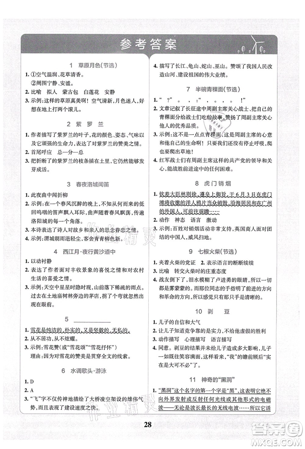 陜西師范大學(xué)出版總社有限公司2021小學(xué)學(xué)霸沖A卷六年級(jí)語文上冊RJ人教版答案