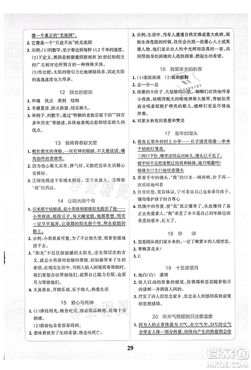 陜西師范大學(xué)出版總社有限公司2021小學(xué)學(xué)霸沖A卷六年級(jí)語文上冊RJ人教版答案