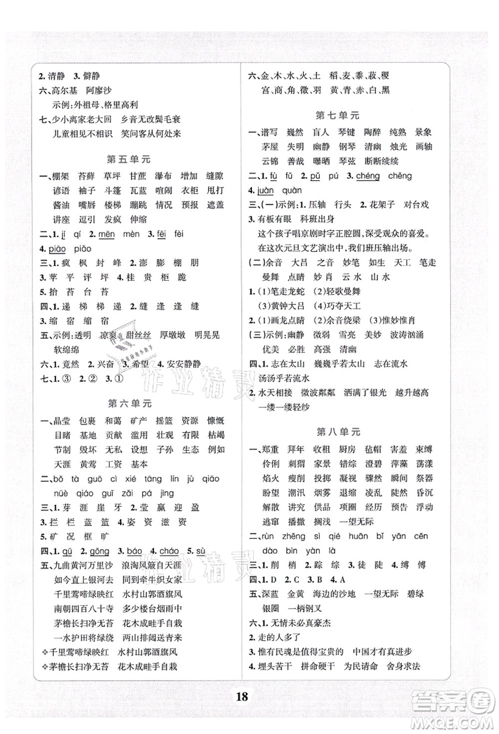 陜西師范大學(xué)出版總社有限公司2021小學(xué)學(xué)霸沖A卷六年級(jí)語文上冊RJ人教版答案
