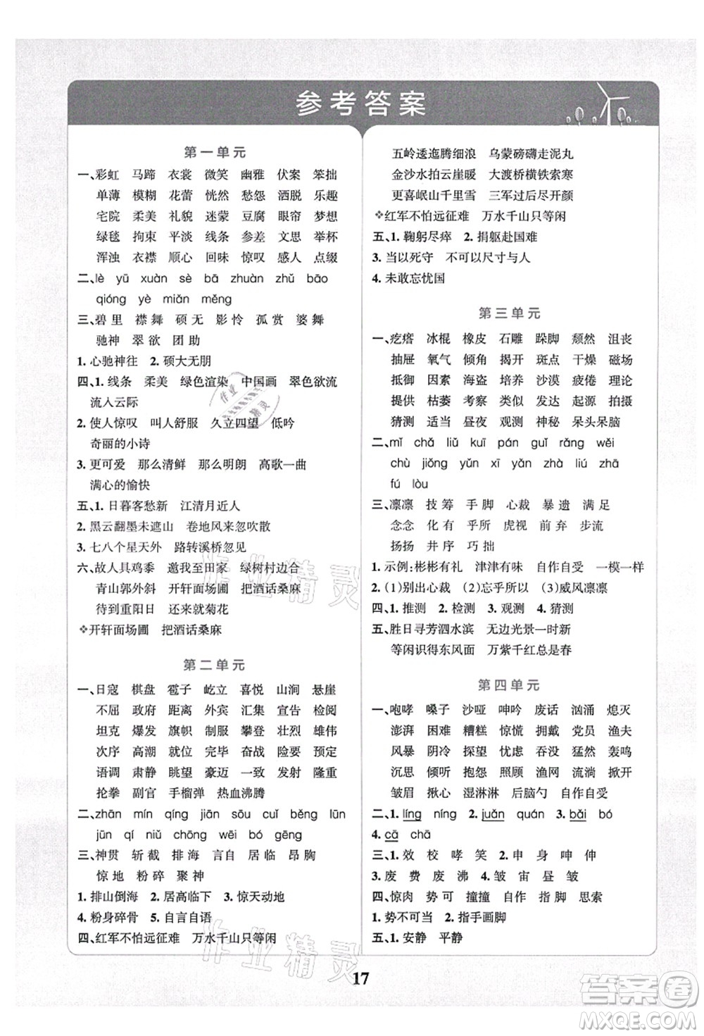 陜西師范大學(xué)出版總社有限公司2021小學(xué)學(xué)霸沖A卷六年級(jí)語文上冊RJ人教版答案