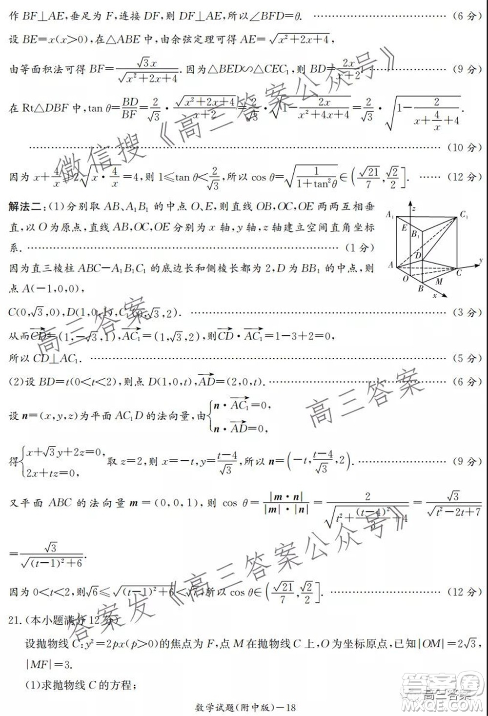 炎德英才大聯(lián)考湖南師大附中2022屆高三月考試卷一數(shù)學(xué)試題及答案