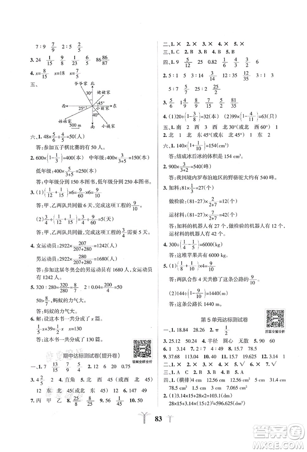 陜西師范大學(xué)出版總社有限公司2021小學(xué)學(xué)霸沖A卷六年級數(shù)學(xué)上冊RJ人教版答案