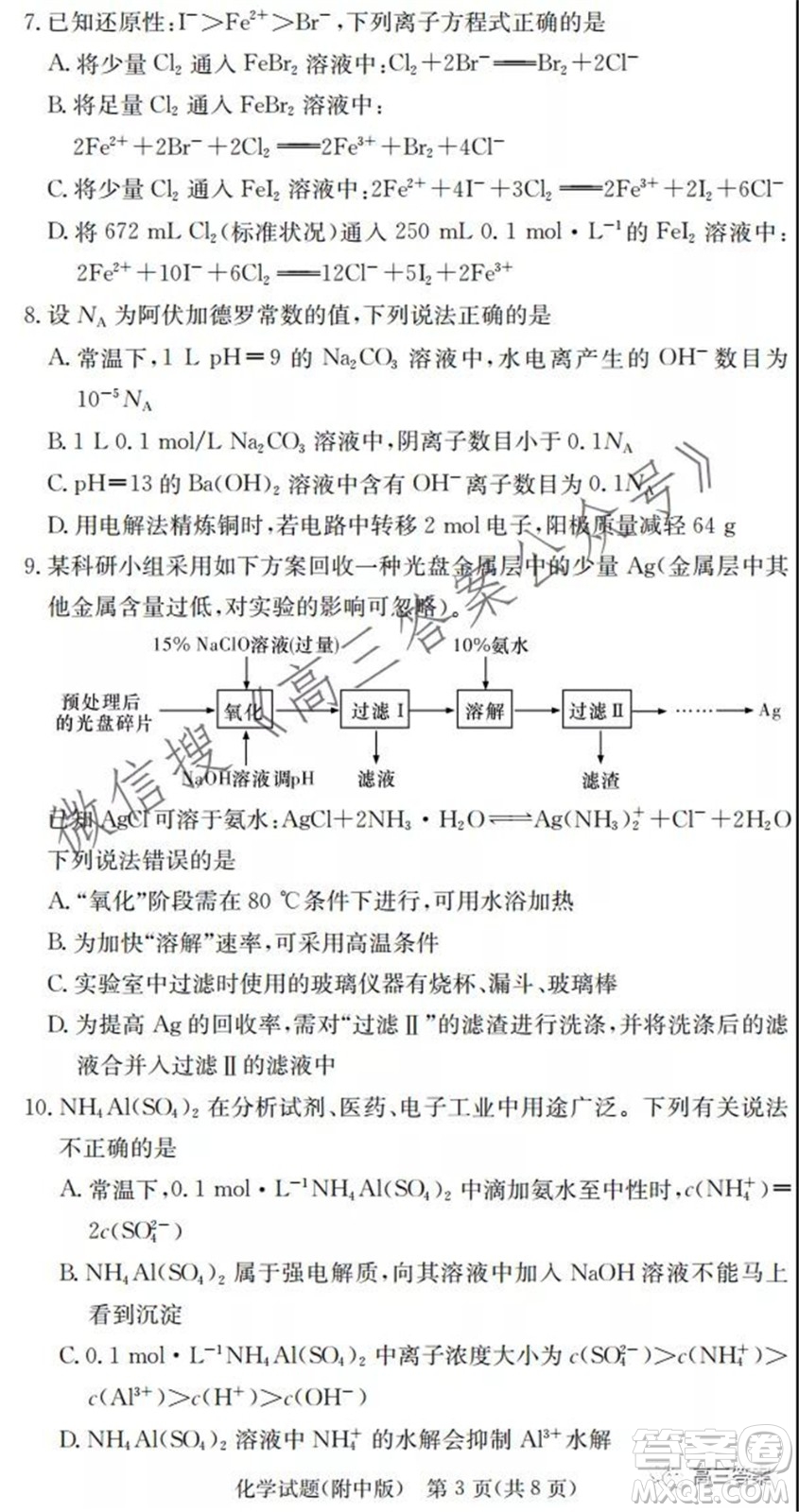 炎德英才大聯(lián)考湖南師大附中2022屆高三月考試卷一化學(xué)試題及答案