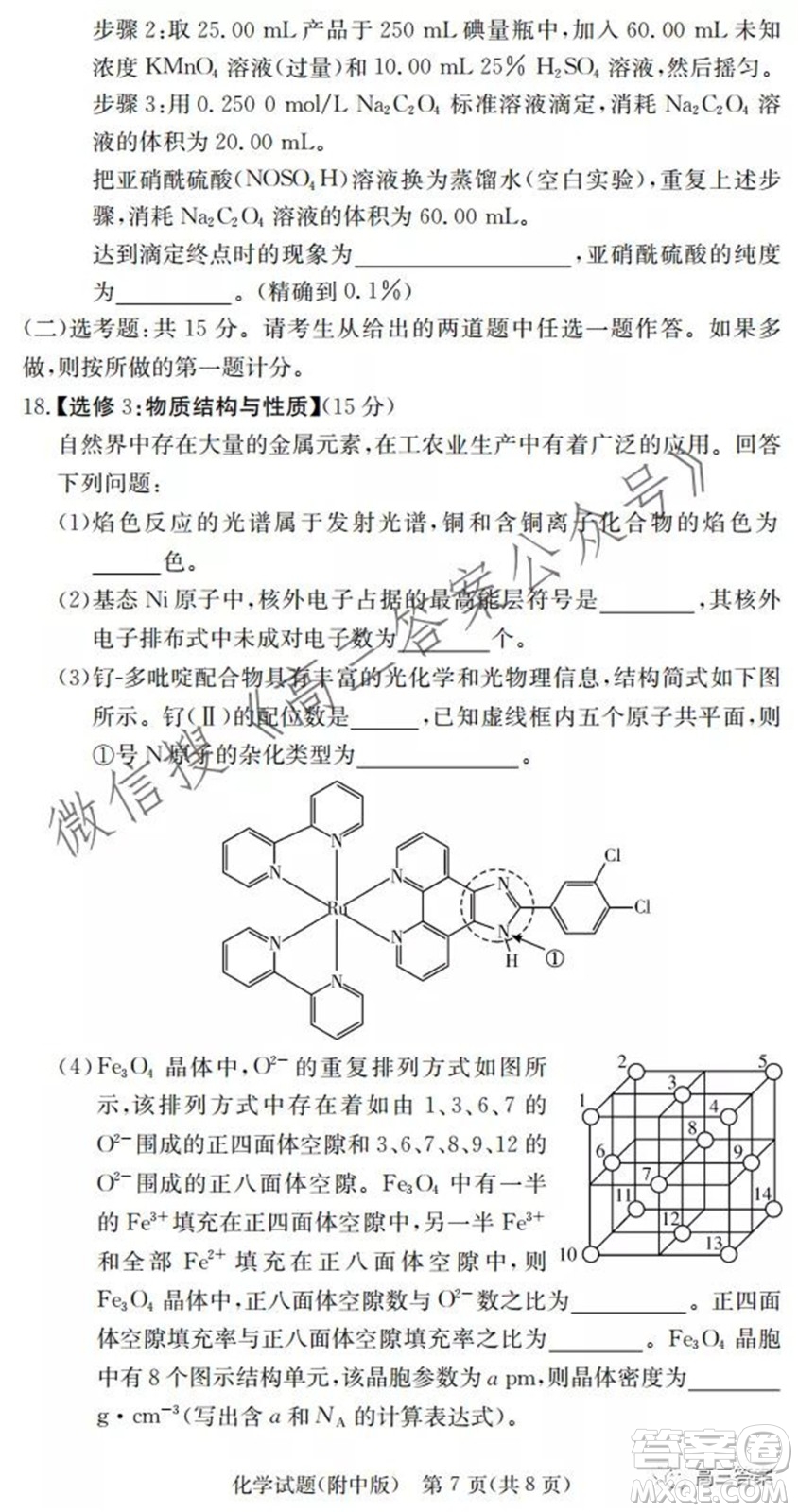 炎德英才大聯(lián)考湖南師大附中2022屆高三月考試卷一化學(xué)試題及答案