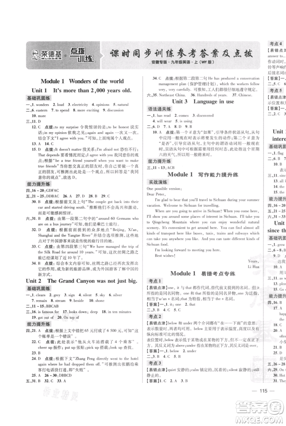 安徽教育出版社2021點(diǎn)撥訓(xùn)練課時(shí)作業(yè)本九年級(jí)上冊(cè)英語外研版安徽專版參考答案