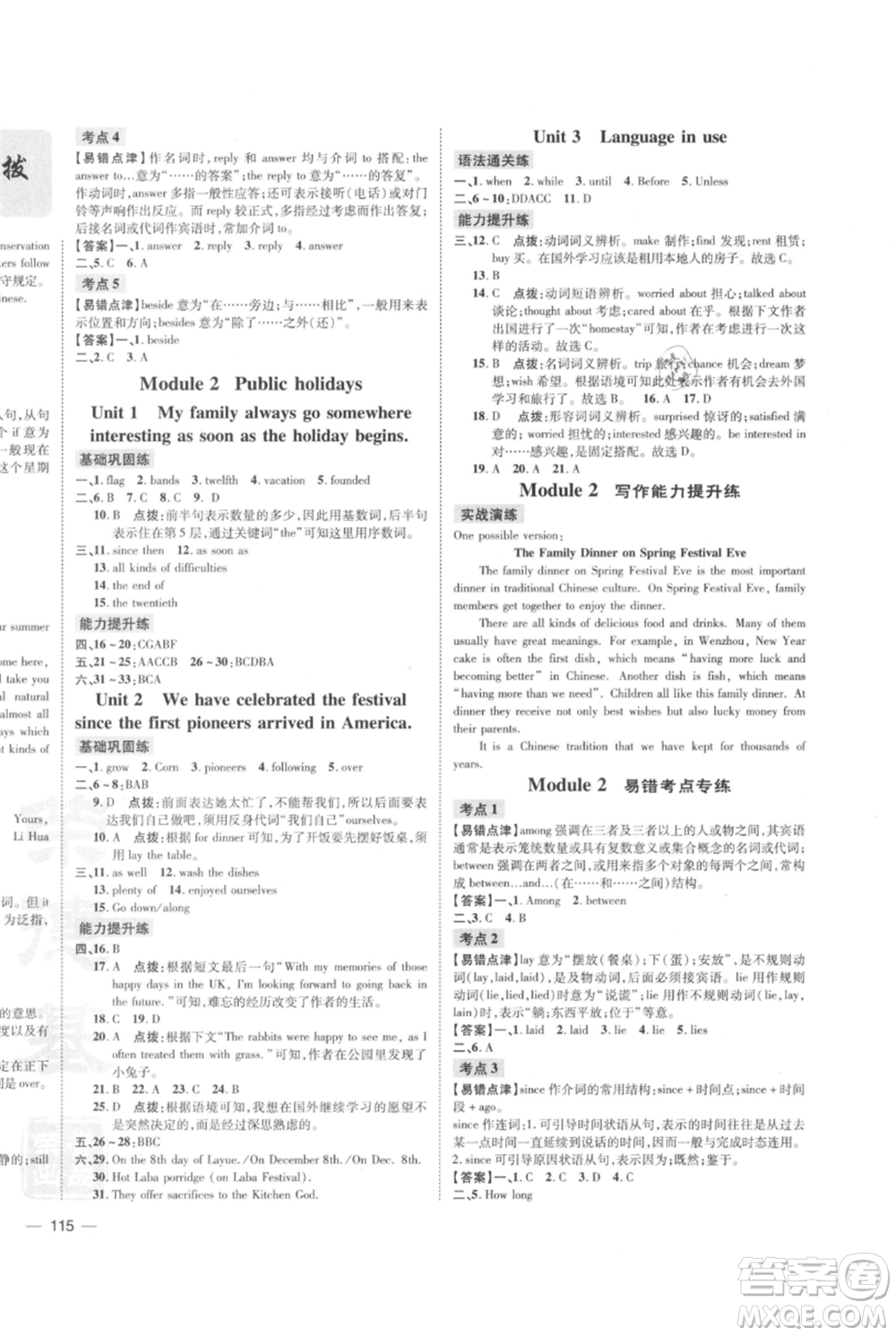 安徽教育出版社2021點(diǎn)撥訓(xùn)練課時(shí)作業(yè)本九年級(jí)上冊(cè)英語外研版安徽專版參考答案