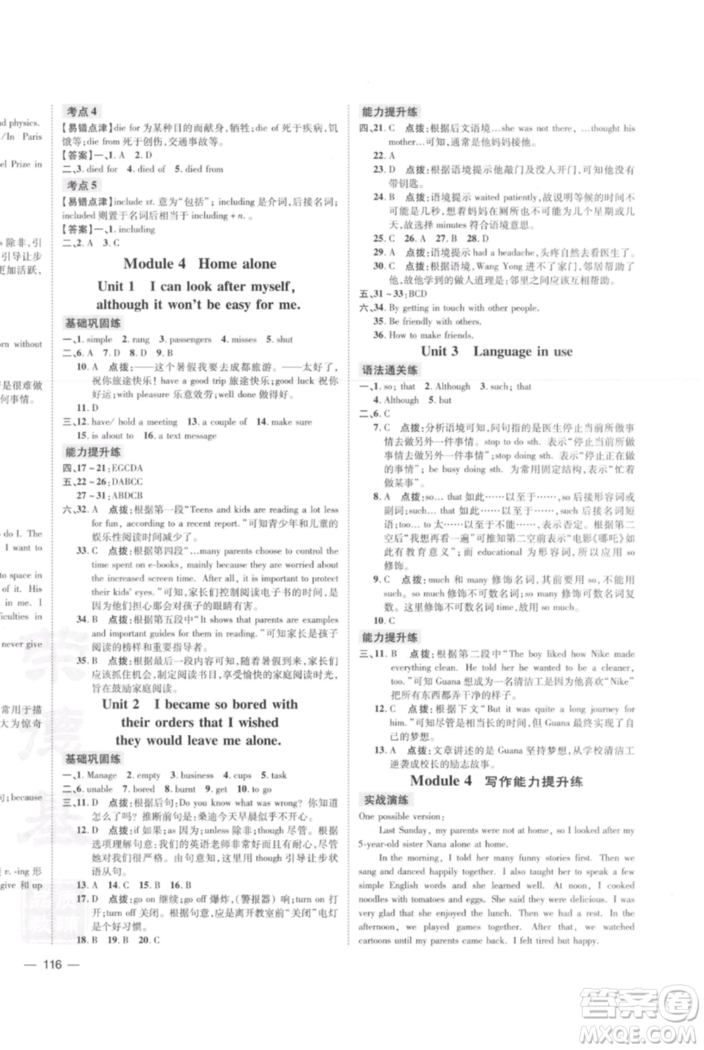 安徽教育出版社2021點(diǎn)撥訓(xùn)練課時(shí)作業(yè)本九年級(jí)上冊(cè)英語外研版安徽專版參考答案