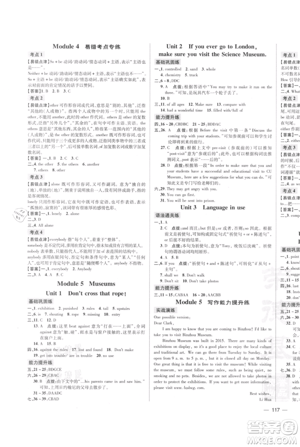 安徽教育出版社2021點(diǎn)撥訓(xùn)練課時(shí)作業(yè)本九年級(jí)上冊(cè)英語外研版安徽專版參考答案