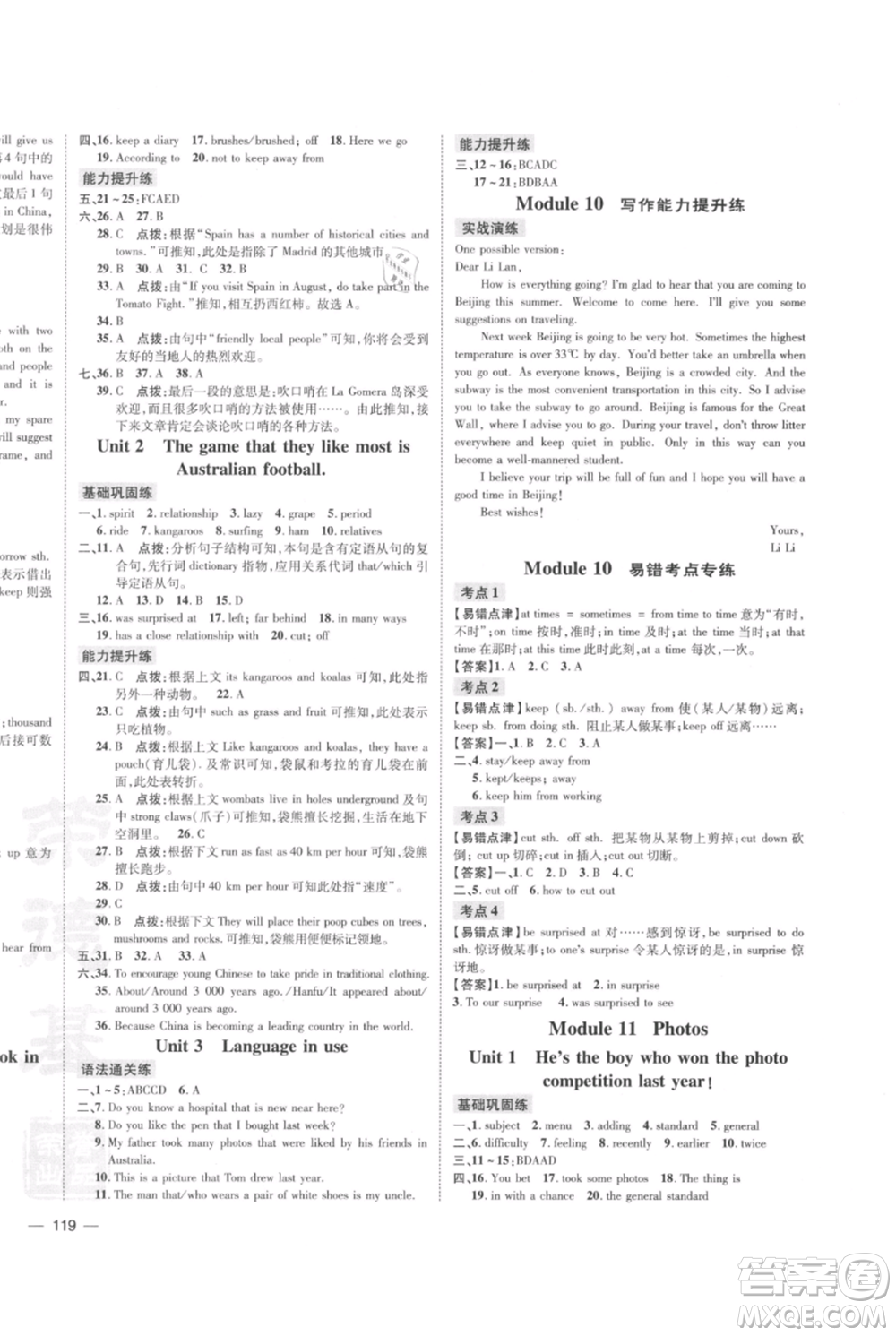 安徽教育出版社2021點(diǎn)撥訓(xùn)練課時(shí)作業(yè)本九年級(jí)上冊(cè)英語外研版安徽專版參考答案