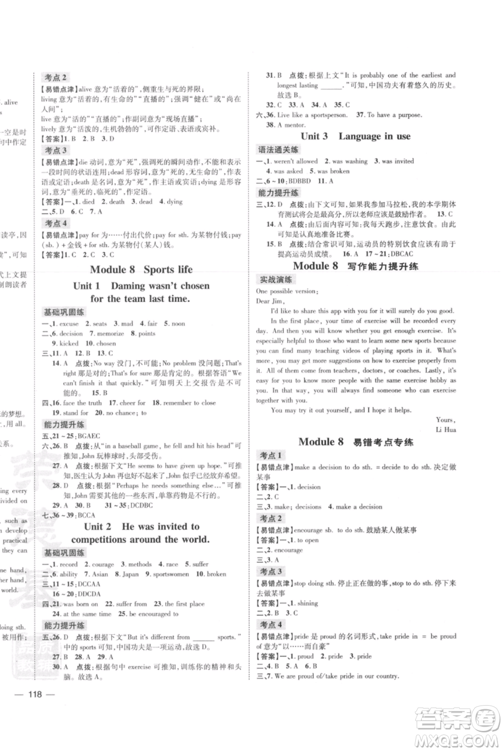 安徽教育出版社2021點(diǎn)撥訓(xùn)練課時(shí)作業(yè)本九年級(jí)上冊(cè)英語外研版安徽專版參考答案