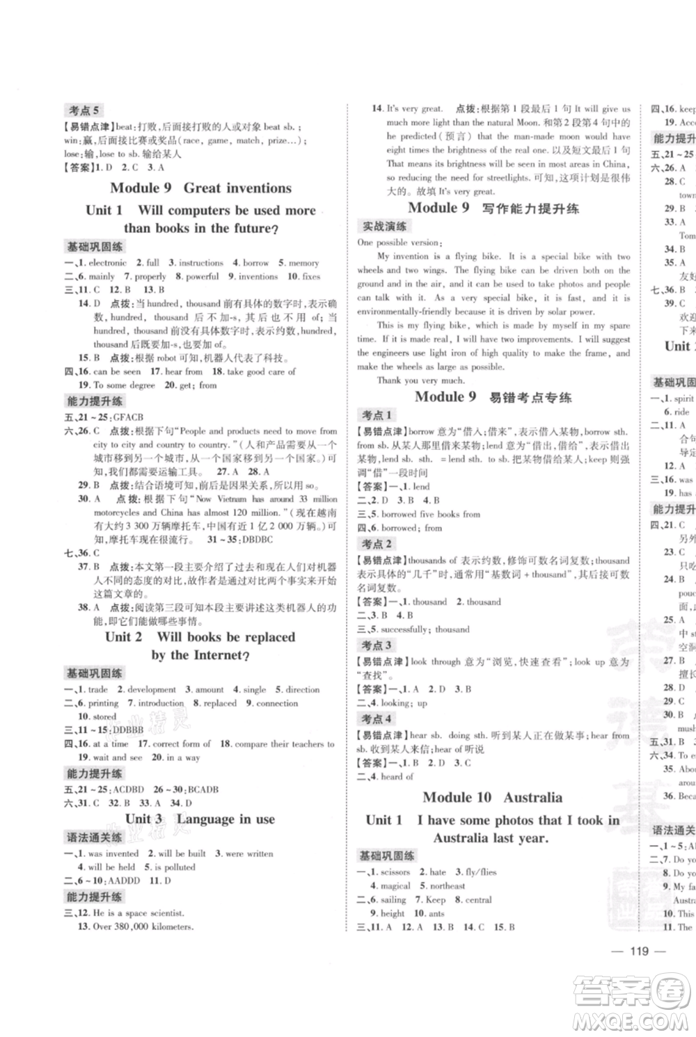 安徽教育出版社2021點(diǎn)撥訓(xùn)練課時(shí)作業(yè)本九年級(jí)上冊(cè)英語外研版安徽專版參考答案