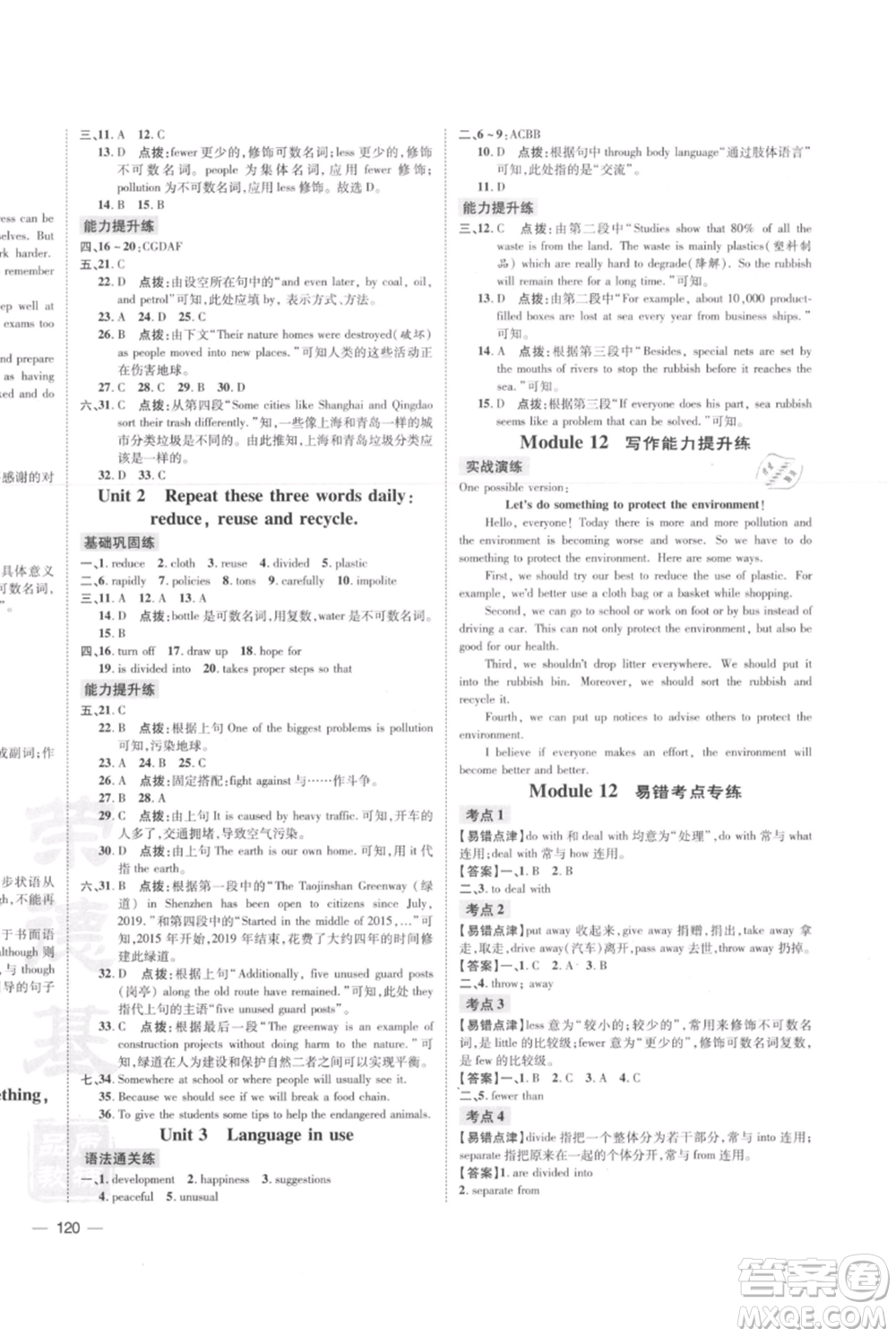 安徽教育出版社2021點(diǎn)撥訓(xùn)練課時(shí)作業(yè)本九年級(jí)上冊(cè)英語外研版安徽專版參考答案