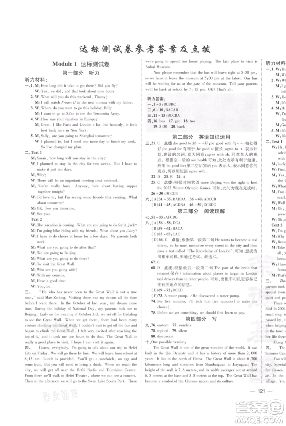 安徽教育出版社2021點(diǎn)撥訓(xùn)練課時(shí)作業(yè)本九年級(jí)上冊(cè)英語外研版安徽專版參考答案