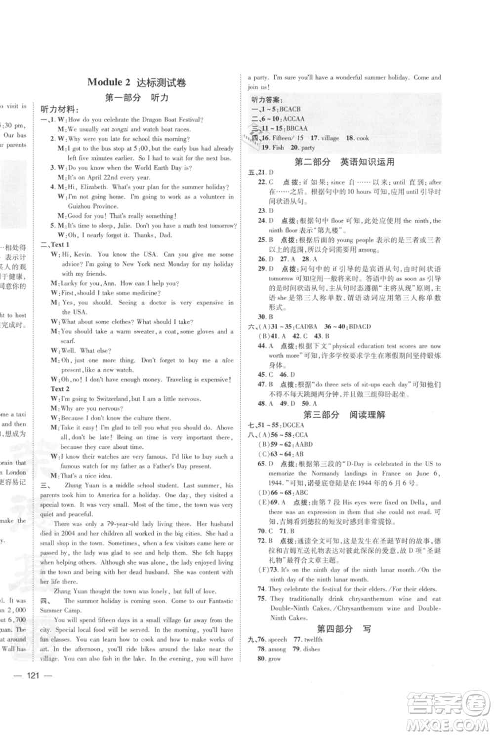 安徽教育出版社2021點(diǎn)撥訓(xùn)練課時(shí)作業(yè)本九年級(jí)上冊(cè)英語外研版安徽專版參考答案