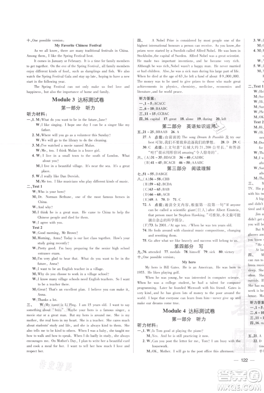 安徽教育出版社2021點(diǎn)撥訓(xùn)練課時(shí)作業(yè)本九年級(jí)上冊(cè)英語外研版安徽專版參考答案