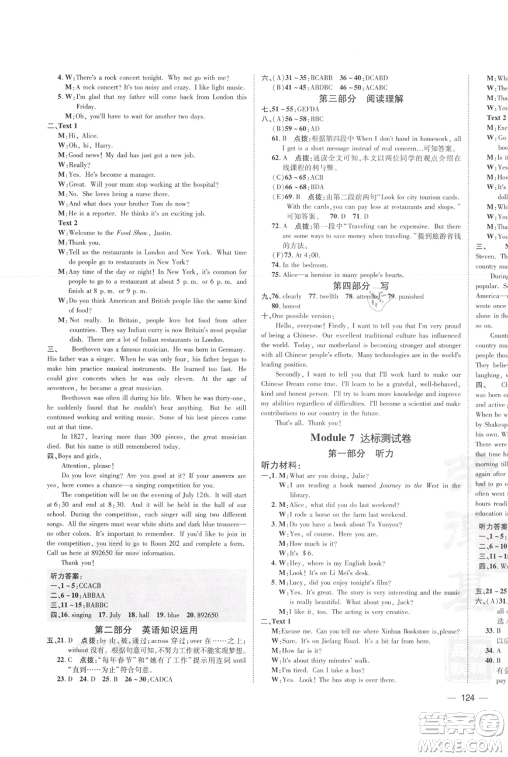 安徽教育出版社2021點(diǎn)撥訓(xùn)練課時(shí)作業(yè)本九年級(jí)上冊(cè)英語外研版安徽專版參考答案