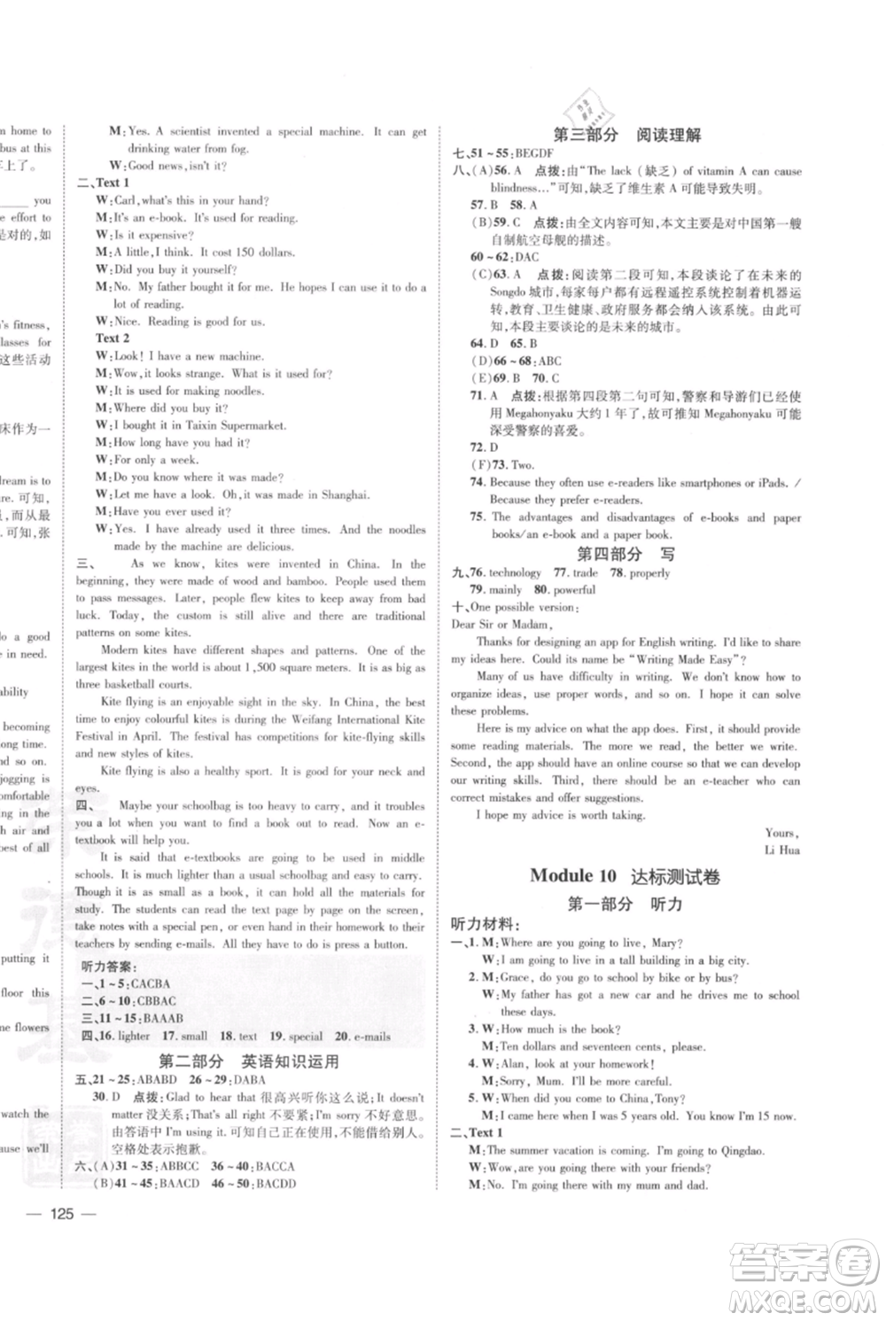 安徽教育出版社2021點(diǎn)撥訓(xùn)練課時(shí)作業(yè)本九年級(jí)上冊(cè)英語外研版安徽專版參考答案
