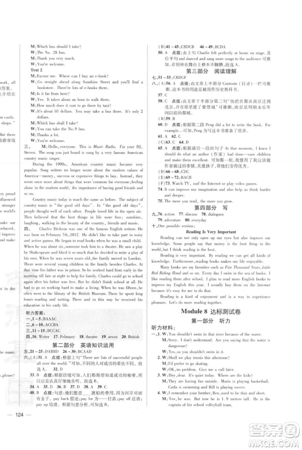 安徽教育出版社2021點(diǎn)撥訓(xùn)練課時(shí)作業(yè)本九年級(jí)上冊(cè)英語外研版安徽專版參考答案