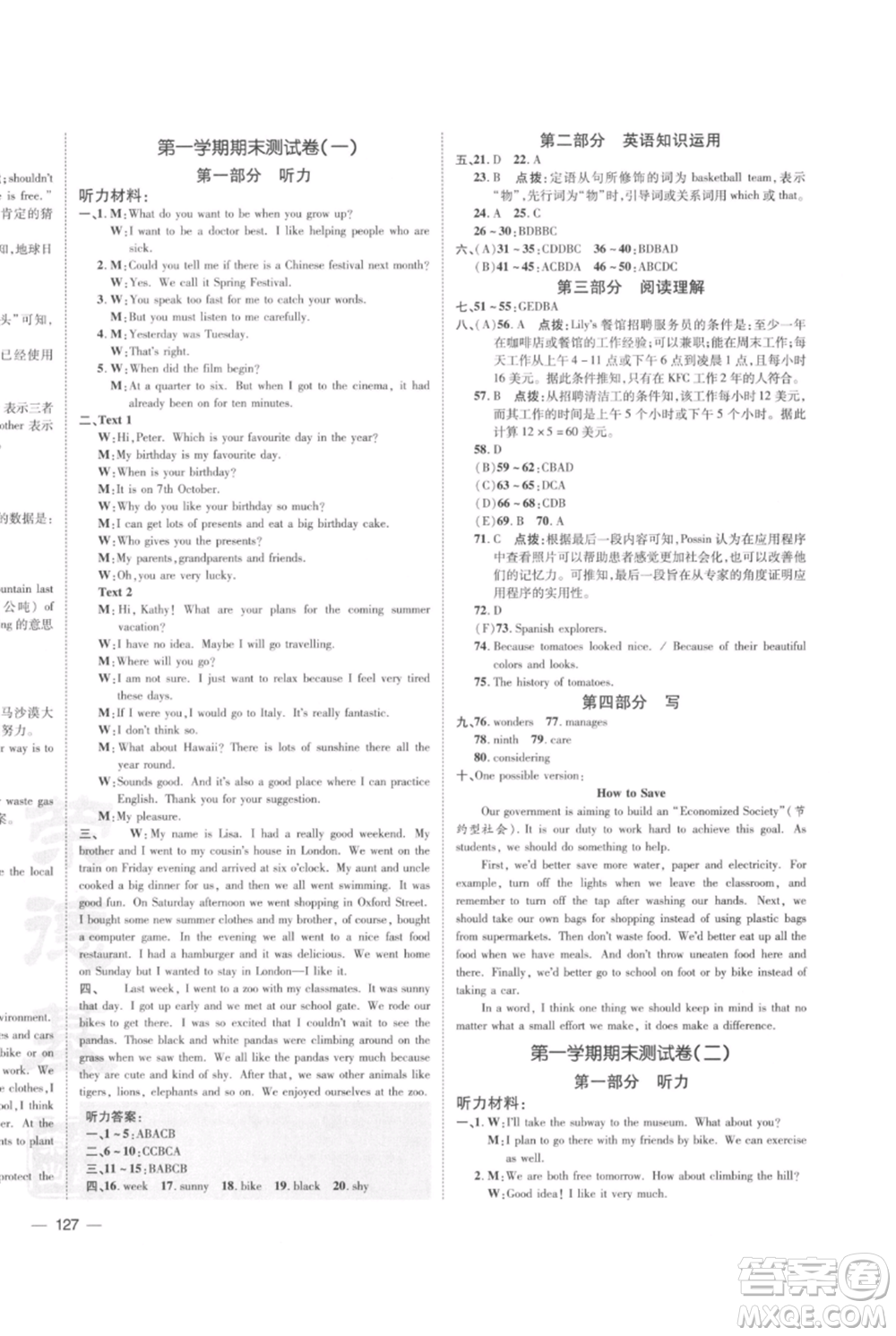 安徽教育出版社2021點(diǎn)撥訓(xùn)練課時(shí)作業(yè)本九年級(jí)上冊(cè)英語外研版安徽專版參考答案