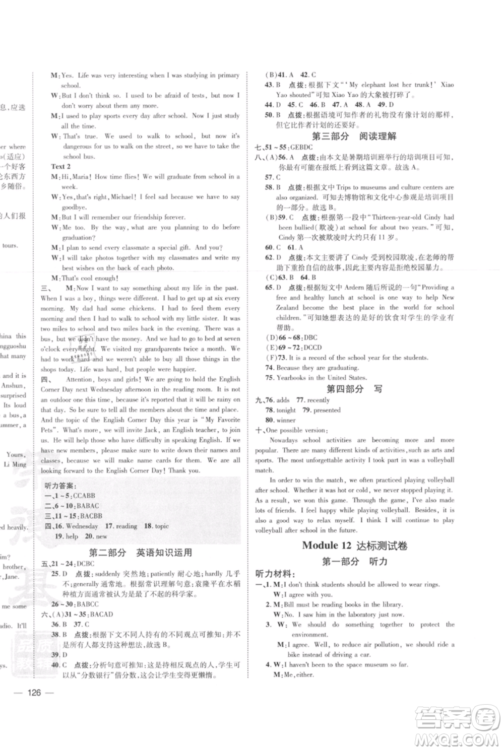 安徽教育出版社2021點(diǎn)撥訓(xùn)練課時(shí)作業(yè)本九年級(jí)上冊(cè)英語外研版安徽專版參考答案
