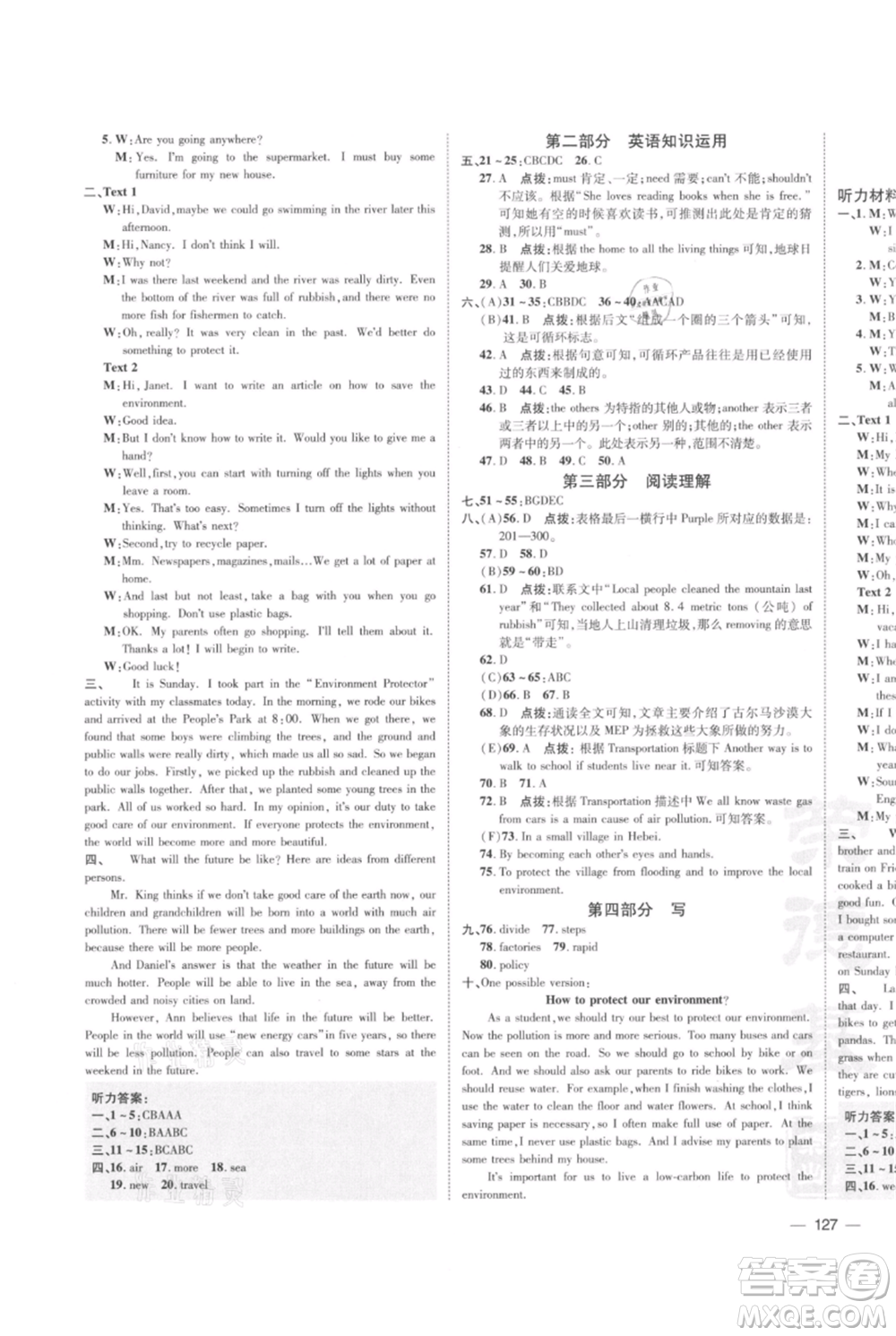 安徽教育出版社2021點(diǎn)撥訓(xùn)練課時(shí)作業(yè)本九年級(jí)上冊(cè)英語外研版安徽專版參考答案