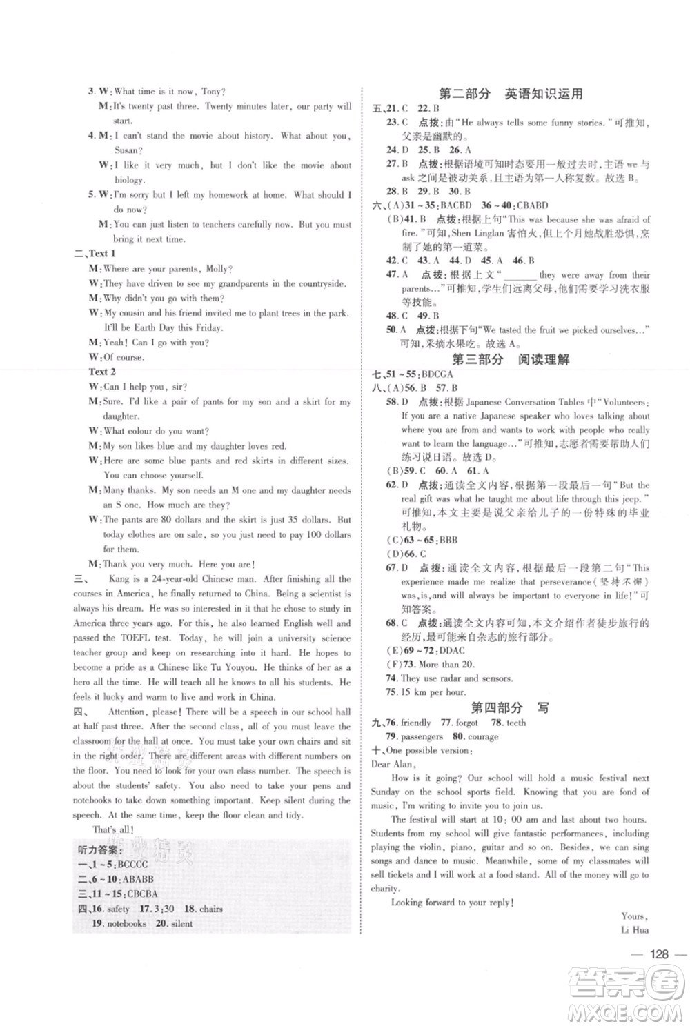 安徽教育出版社2021點(diǎn)撥訓(xùn)練課時(shí)作業(yè)本九年級(jí)上冊(cè)英語外研版安徽專版參考答案