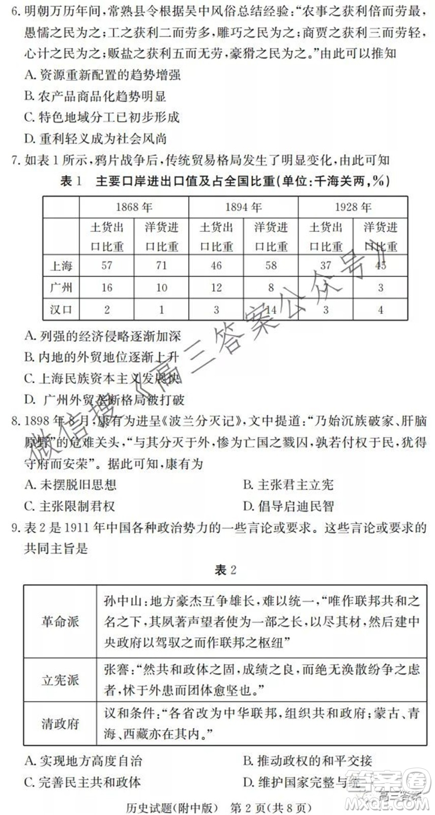 炎德英才大聯(lián)考湖南師大附中2022屆高三月考試卷一歷史試題及答案