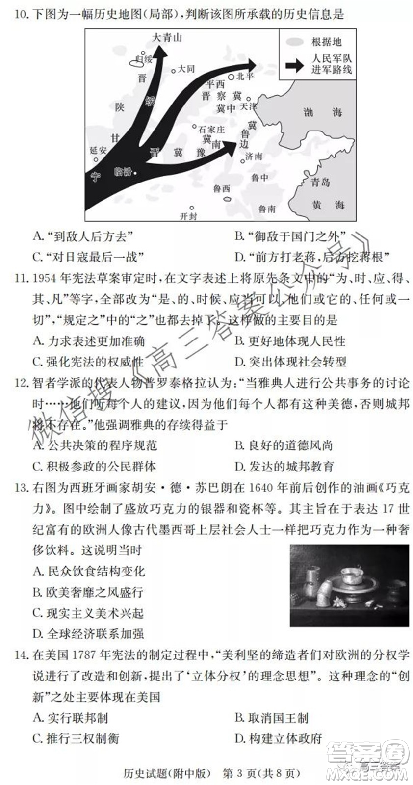 炎德英才大聯(lián)考湖南師大附中2022屆高三月考試卷一歷史試題及答案