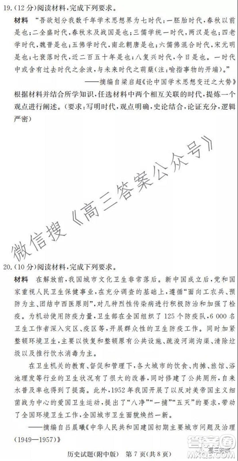 炎德英才大聯(lián)考湖南師大附中2022屆高三月考試卷一歷史試題及答案