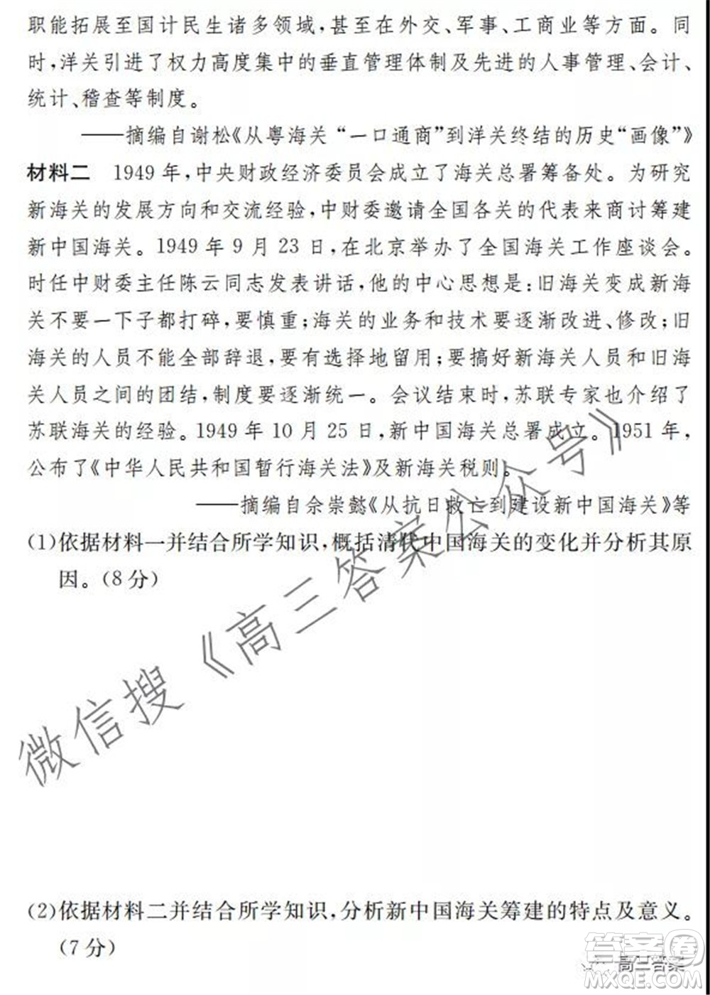炎德英才大聯(lián)考湖南師大附中2022屆高三月考試卷一歷史試題及答案