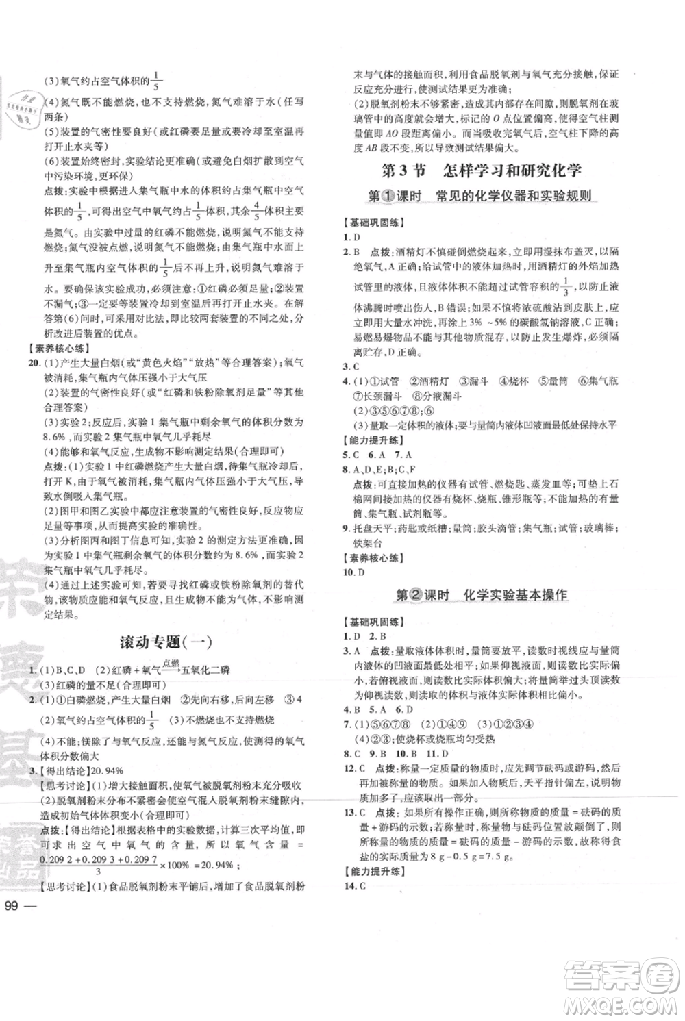 吉林教育出版社2021點撥訓(xùn)練課時作業(yè)本九年級上冊化學(xué)滬教版參考答案