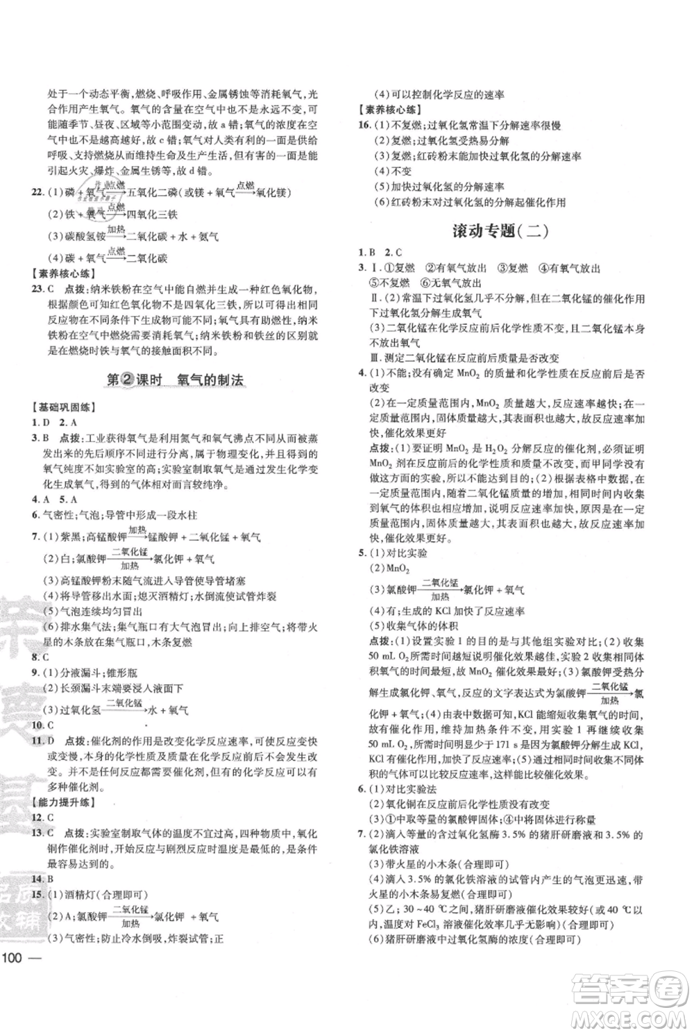 吉林教育出版社2021點撥訓(xùn)練課時作業(yè)本九年級上冊化學(xué)滬教版參考答案